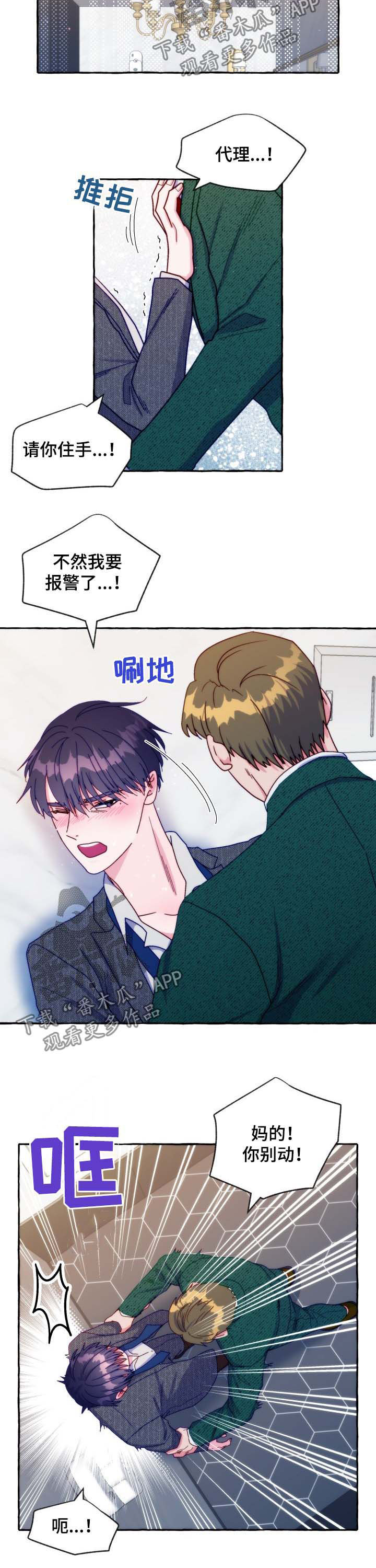 危险跟拍漫画,第40章：再靠近一点4图