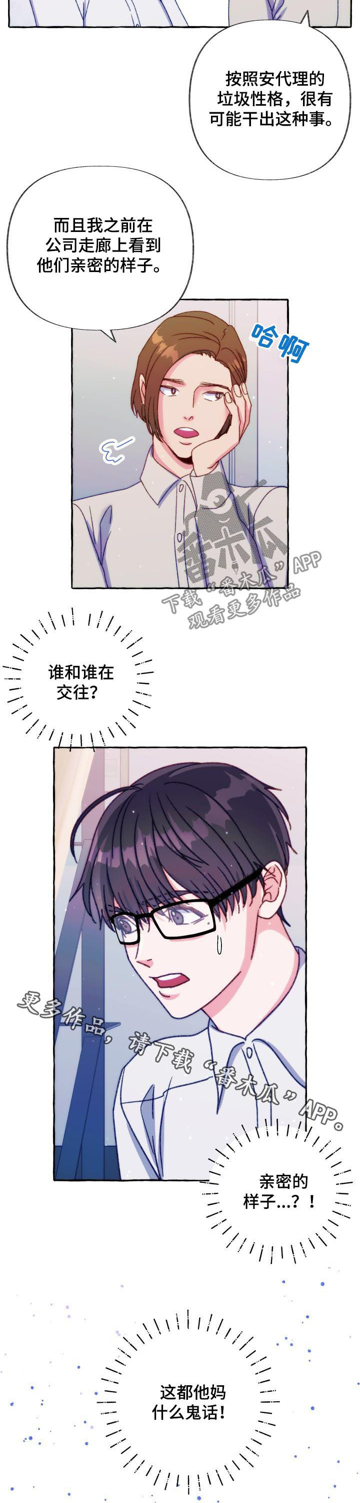 危险跟拍漫画,第37章：什么鬼话1图