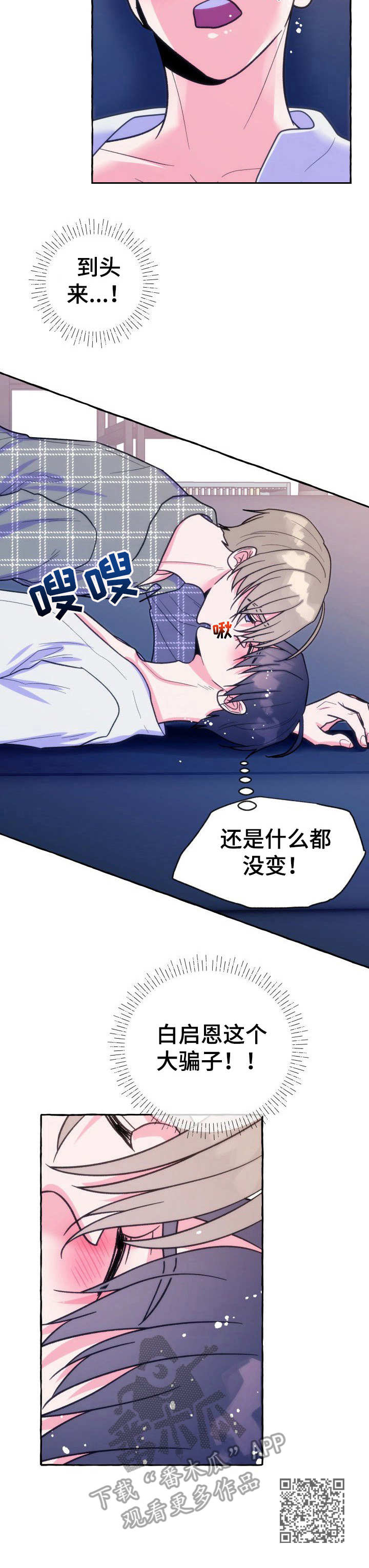 危险跟拍漫画,第18章： 大骗子1图