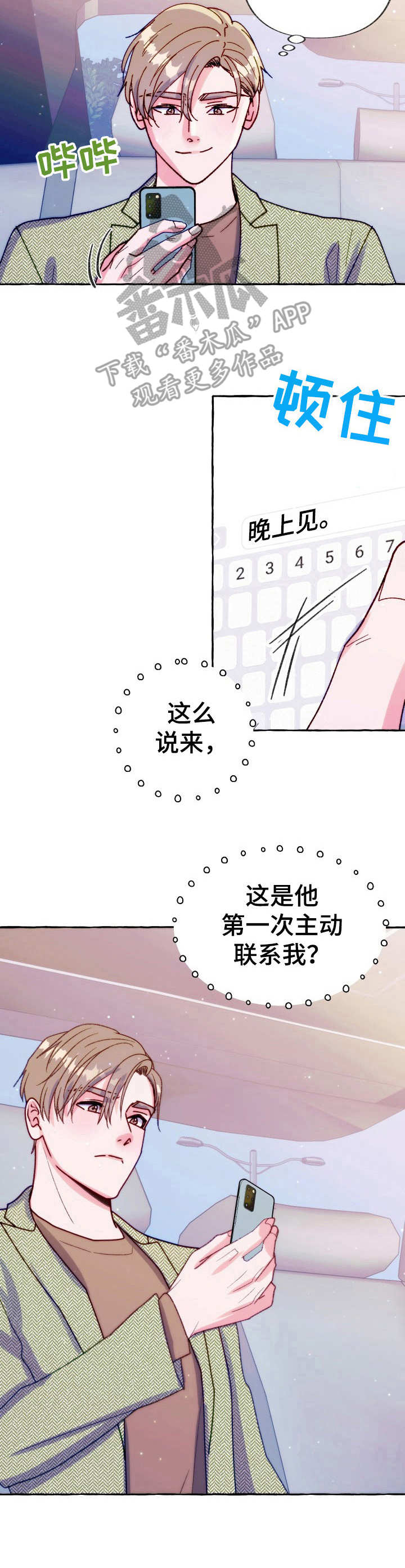 危险跟拍漫画,第31章：采访安排3图