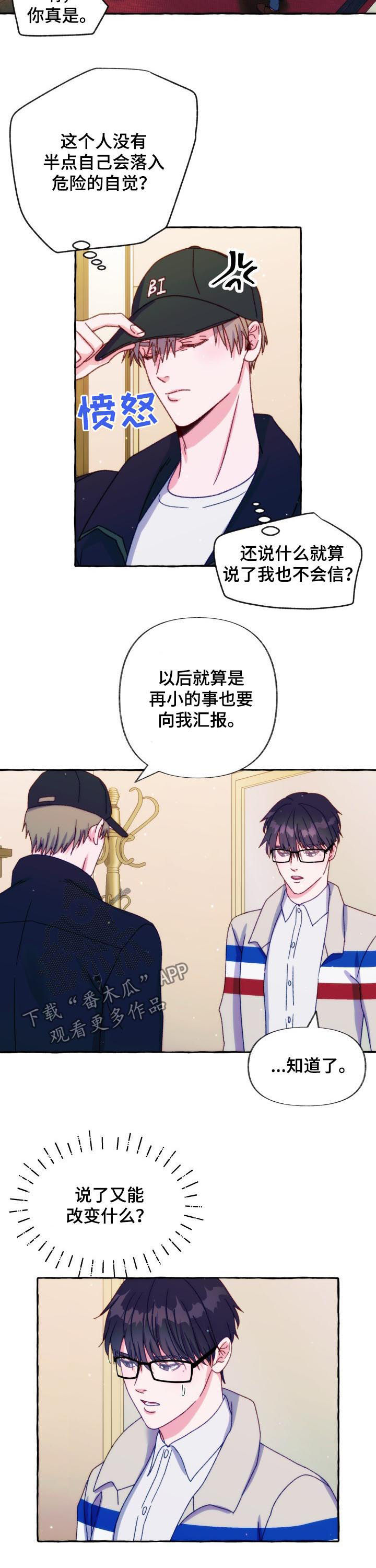 危险跟拍漫画,第36章：你很危险4图