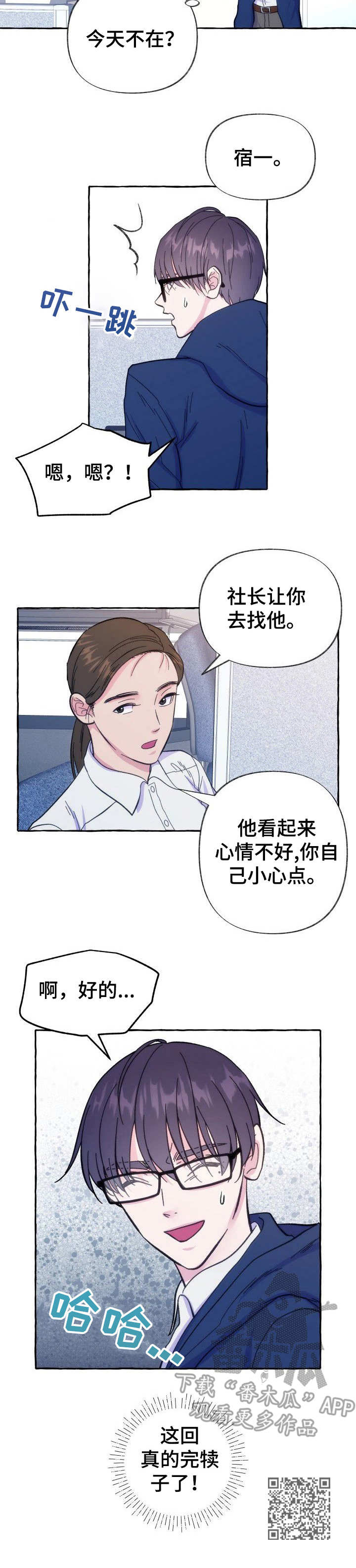 危险跟拍漫画,第9章：如何是好2图
