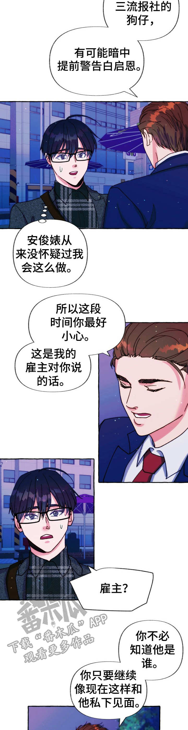 危险跟拍漫画,第30章：安保组长2图