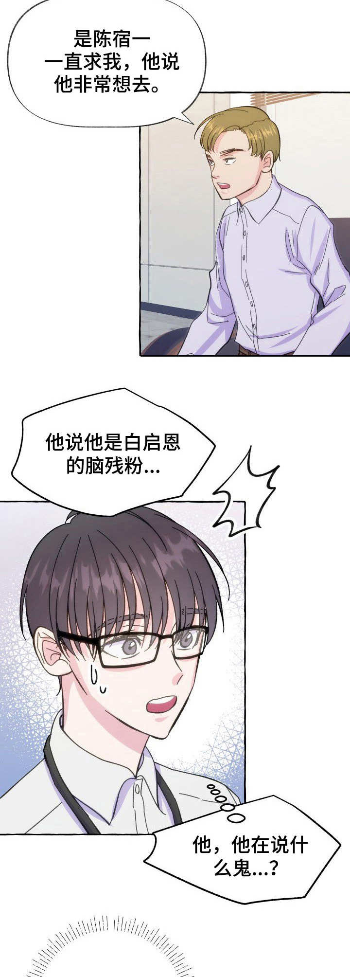 危险跟拍漫画,第11章：又见面了2图