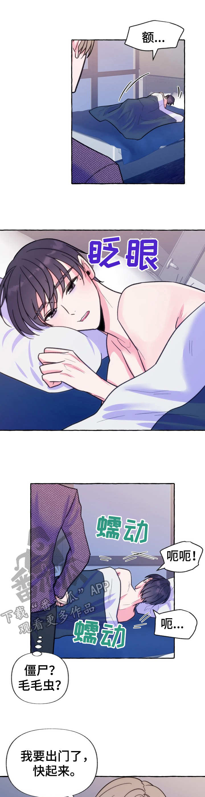 危险跟拍漫画,第19章：累死了2图