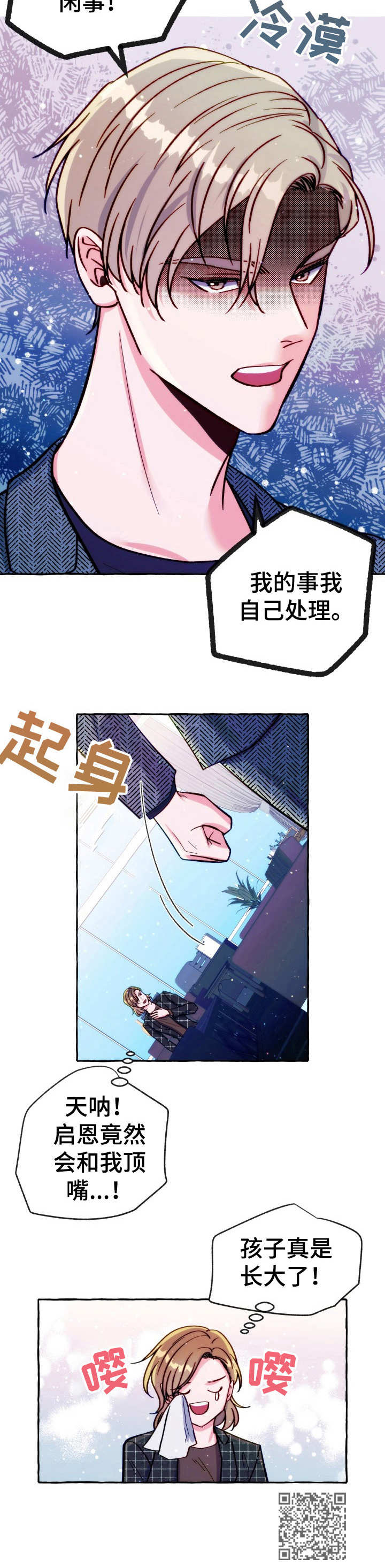 危险跟拍漫画,第26章： 接手老板4图
