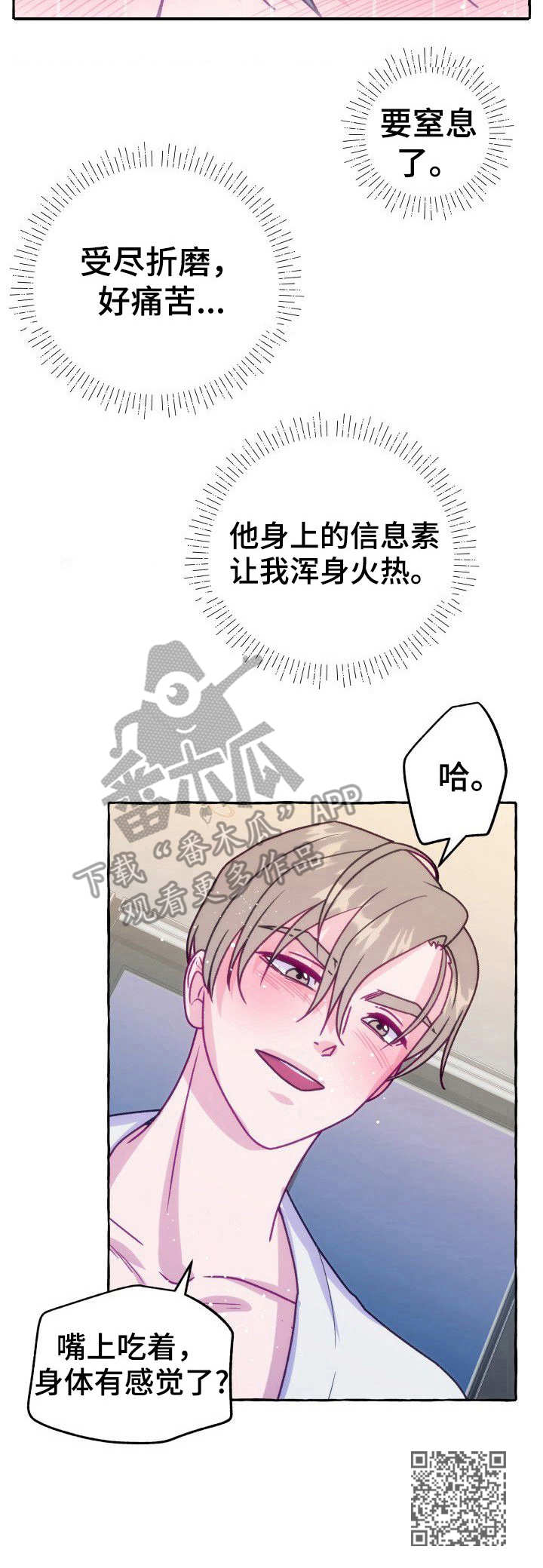 危险跟拍漫画,第12章：展现诚意2图