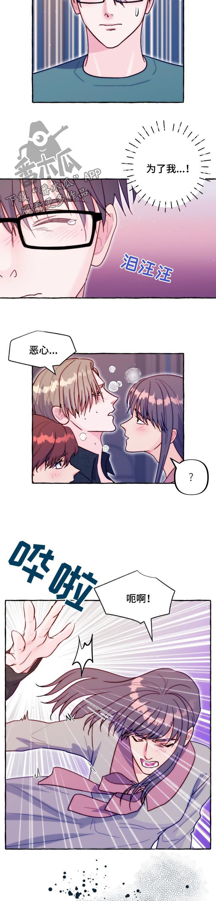 危险跟拍漫画,第46章：拒绝信息素5图