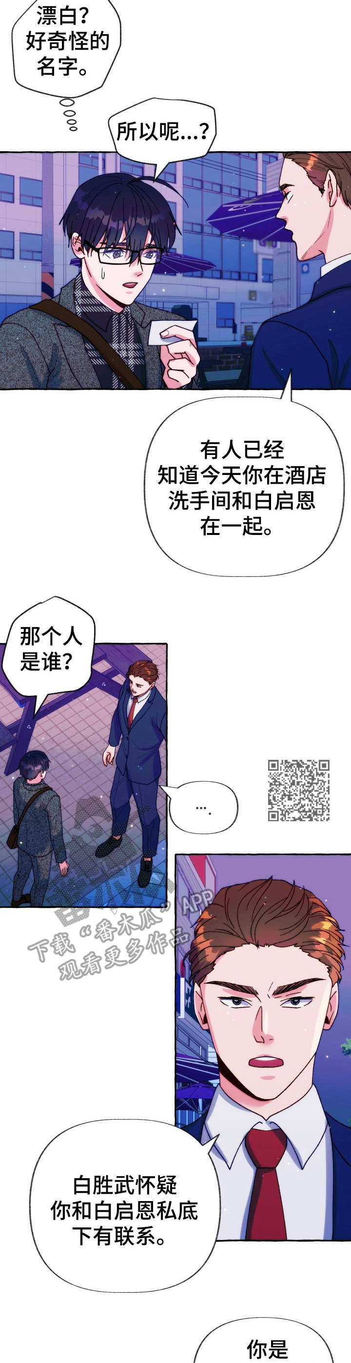危险跟拍漫画,第30章：安保组长1图