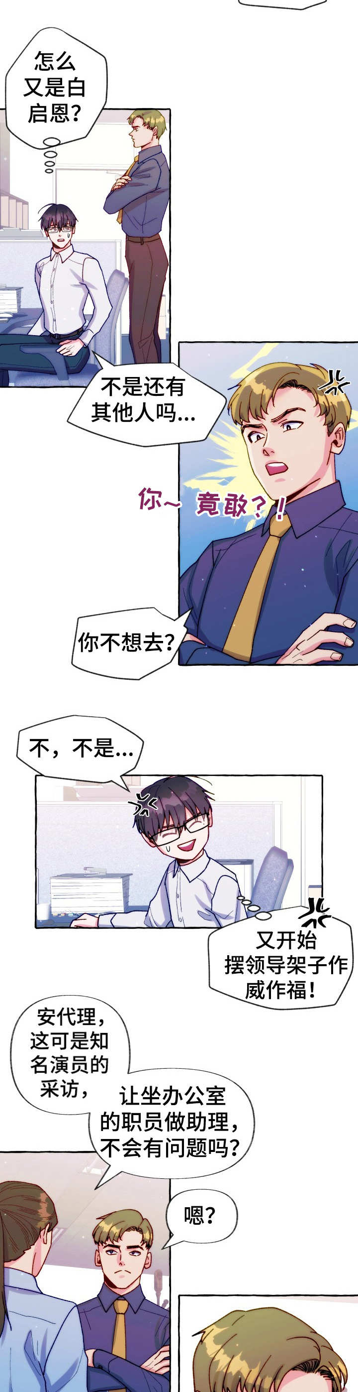 危险跟拍漫画,第31章：采访安排3图