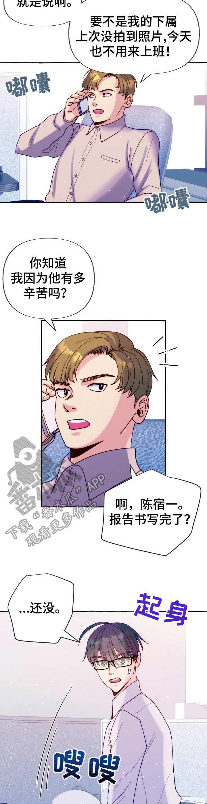 危险跟拍漫画,第22章：怨念3图