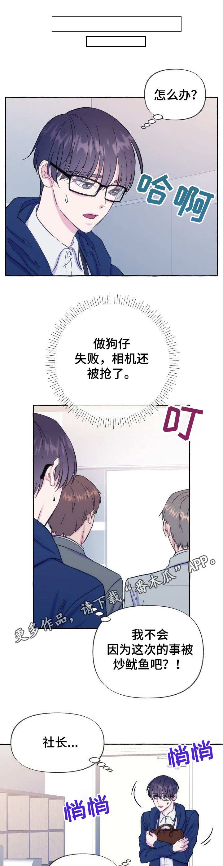 危险跟拍漫画,第9章：如何是好1图