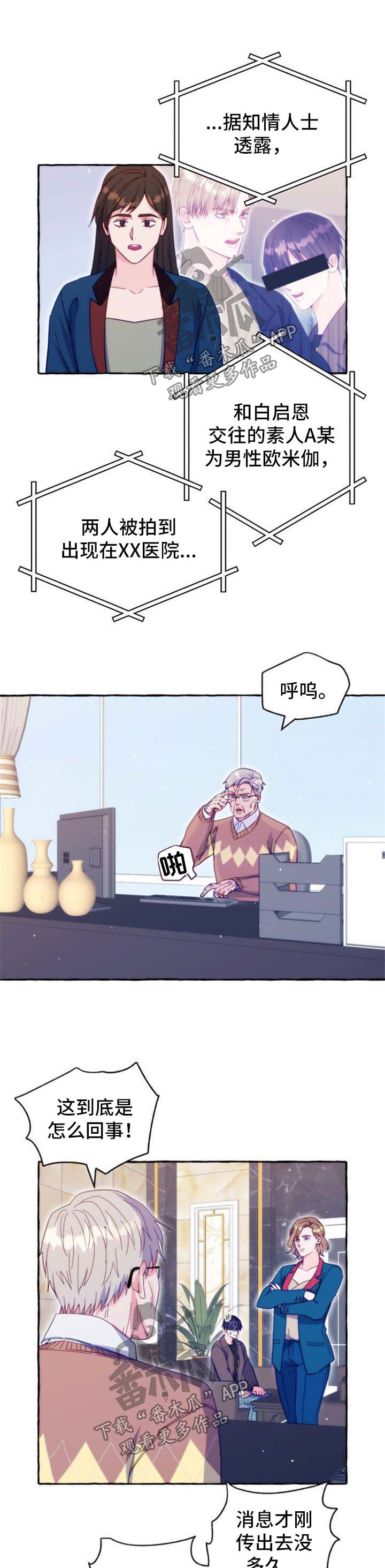 危险跟拍漫画,第54章：公开婚礼3图