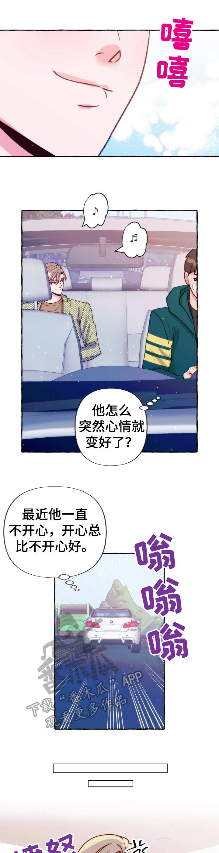 危险跟拍漫画,第31章：采访安排4图