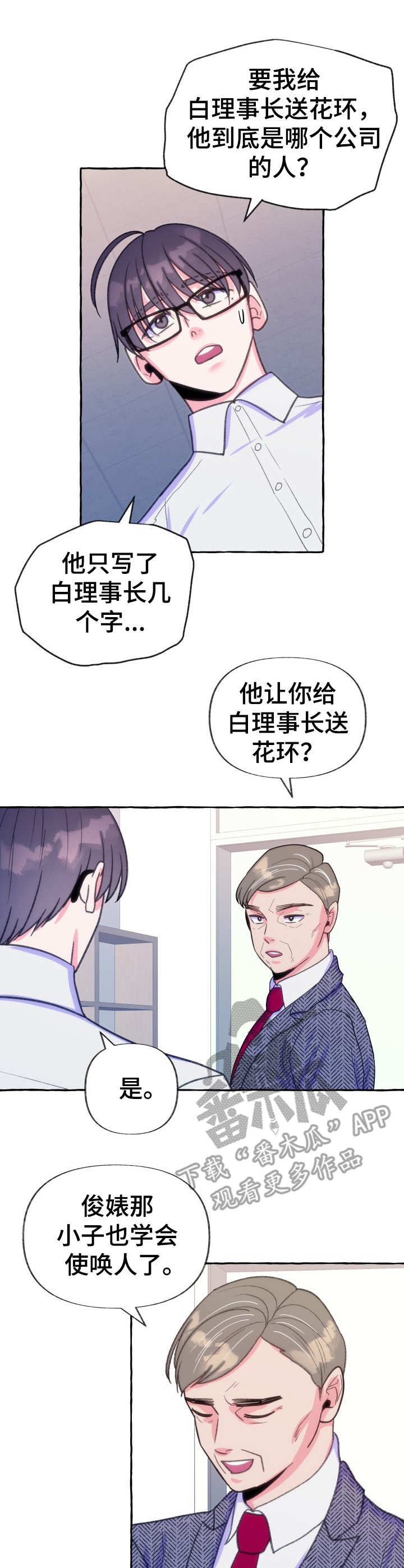 危险跟拍漫画,第20章：幕后黑手4图