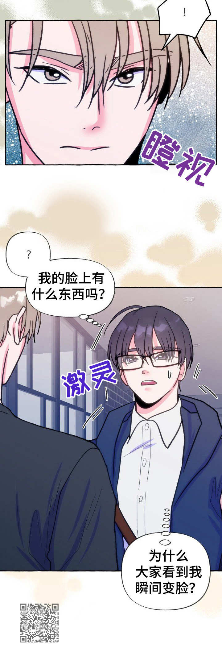 危险跟拍漫画,第16章：信息素3图