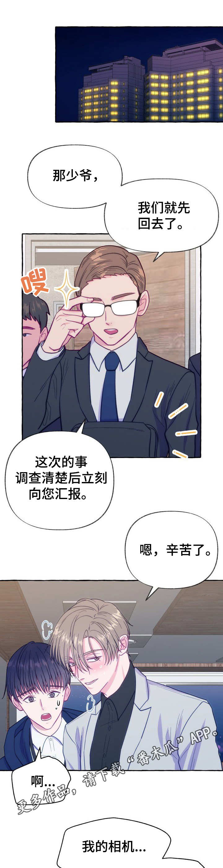 危险跟拍漫画,第7章：撒谎1图