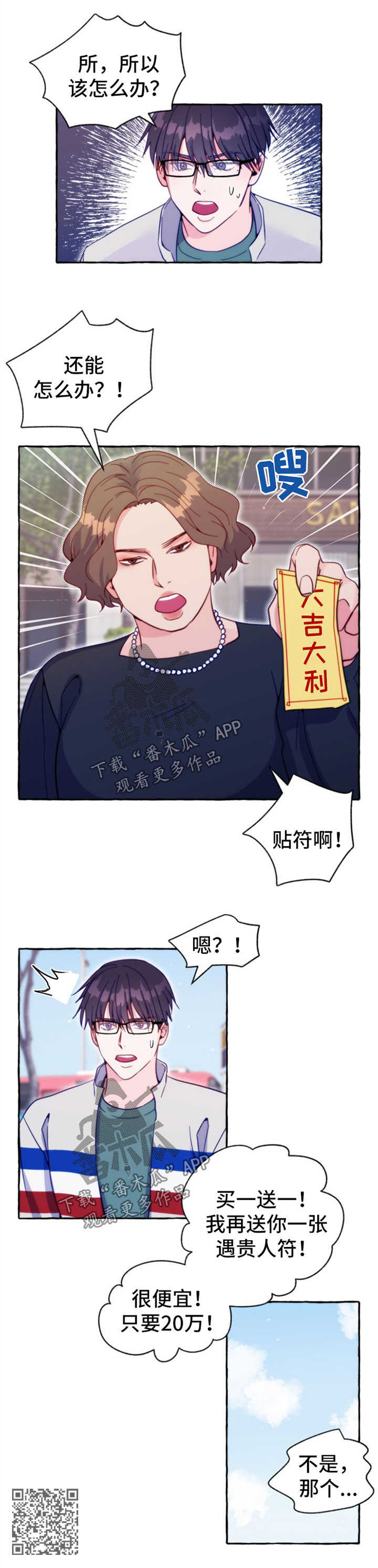 危险跟拍漫画,第50章：占卜4图
