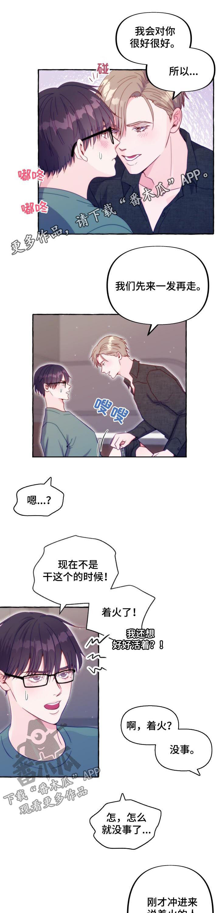 危险跟拍漫画,第49章：我要见他1图