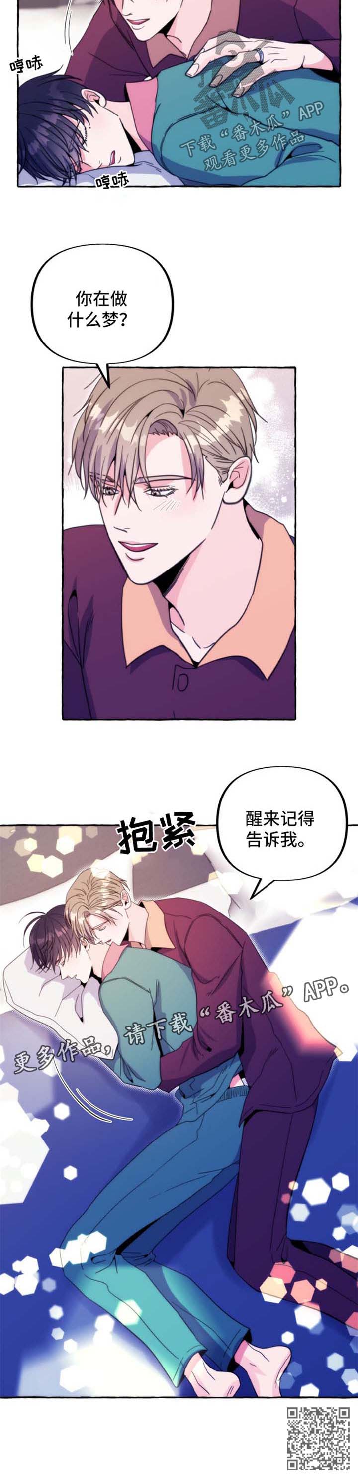 危险跟拍漫画,第57章：番外：答应4图