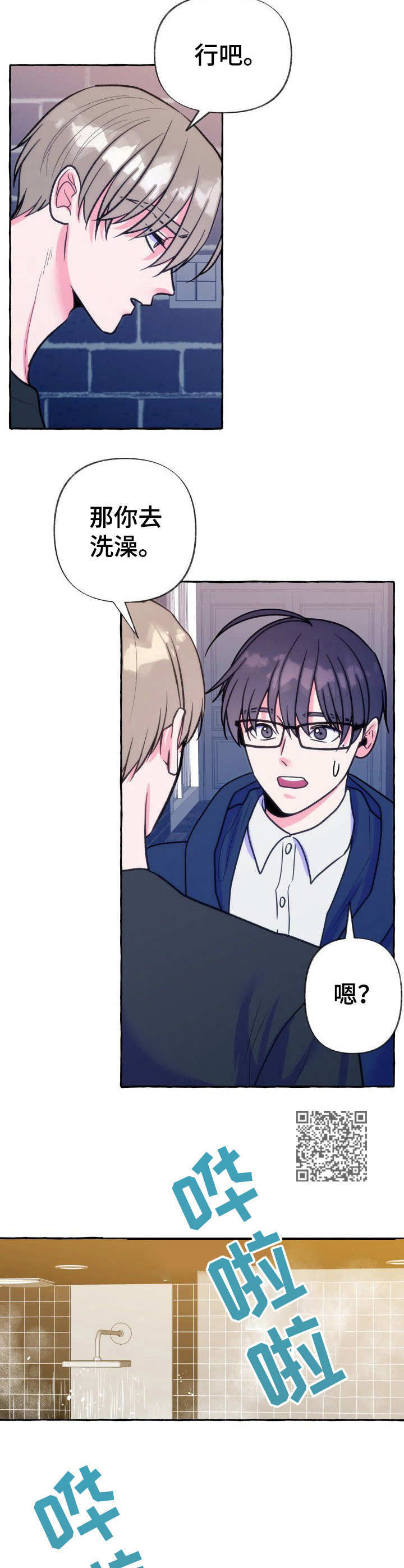 危险跟拍漫画,第17章：洗澡1图