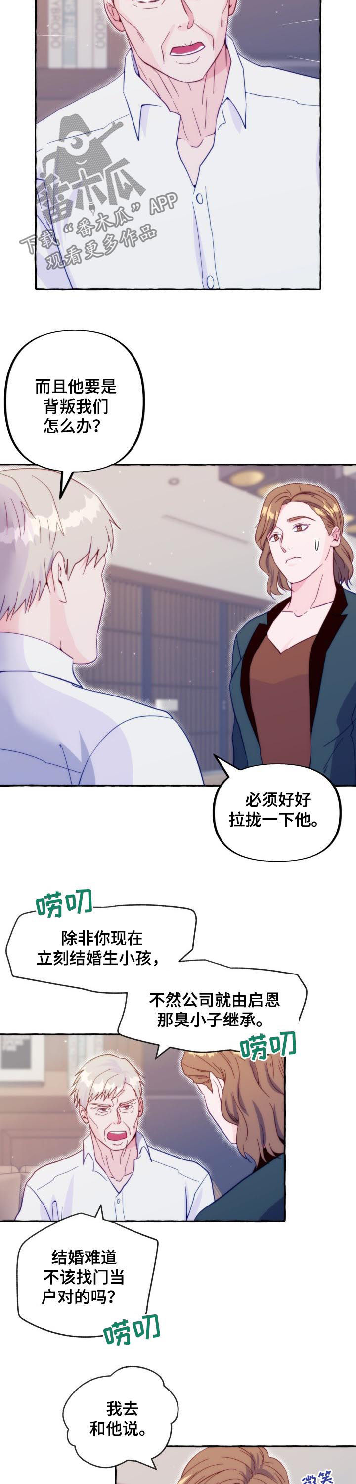 危险跟拍漫画,第49章：我要见他4图
