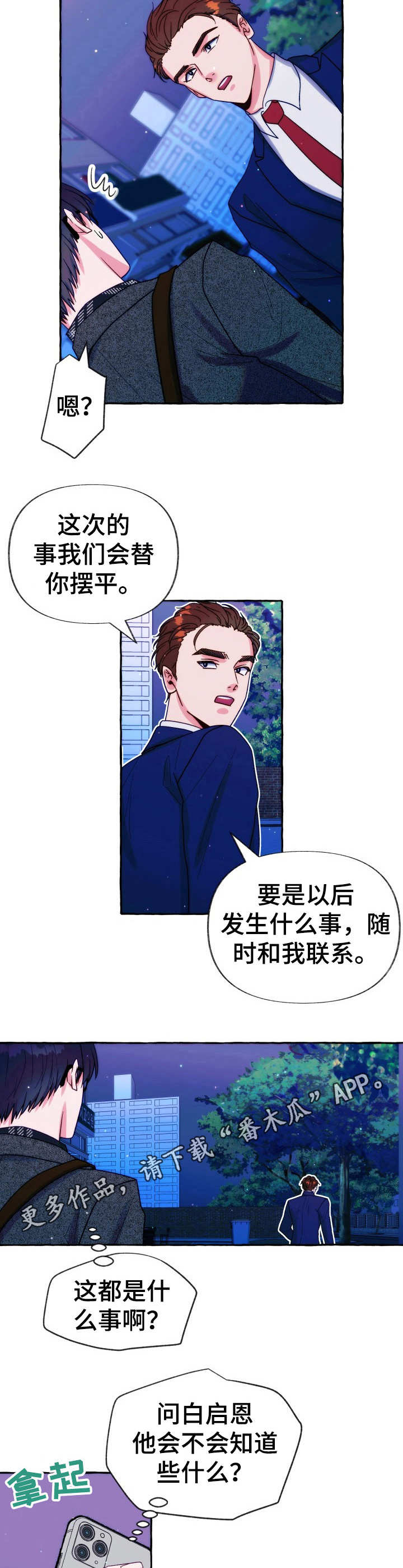 危险跟拍漫画,第30章：安保组长3图