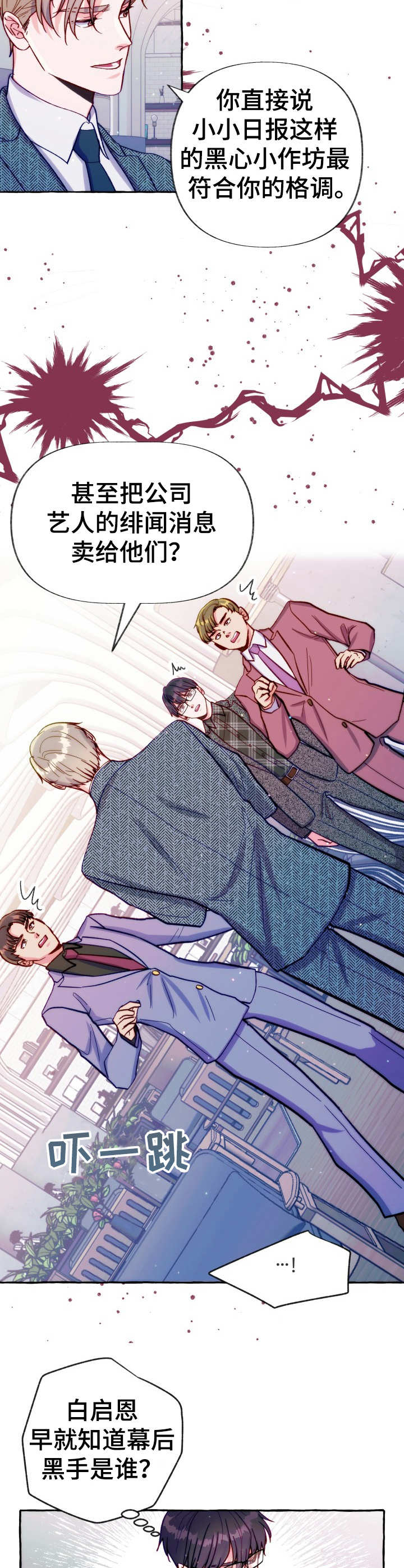 危险跟拍漫画,第28章：凶狠的眼神2图