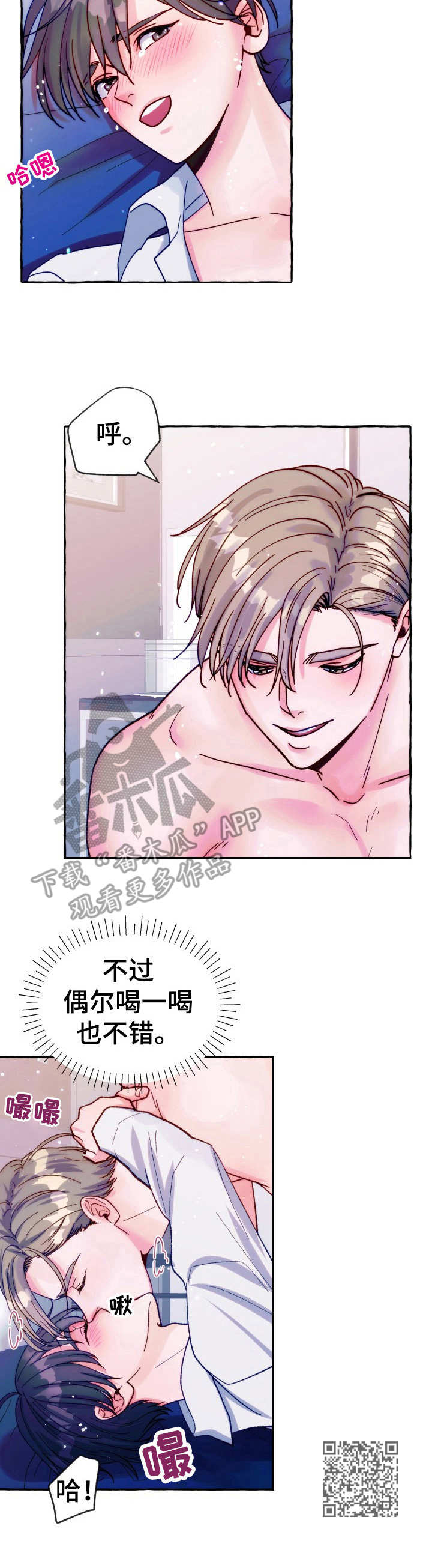 危险跟拍漫画,第24章：醉酒2图