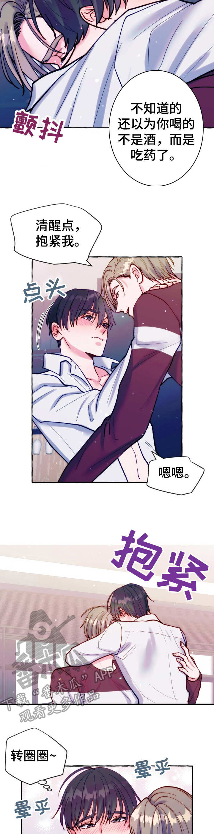 危险跟拍漫画,第24章：醉酒3图