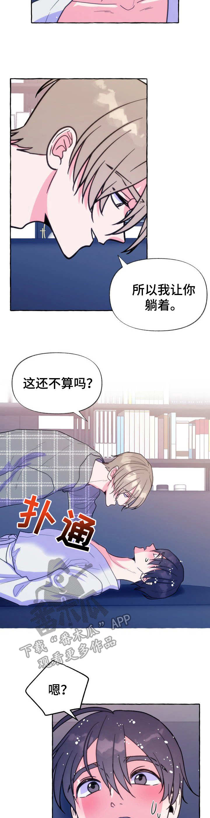 危险跟拍漫画,第18章： 大骗子5图
