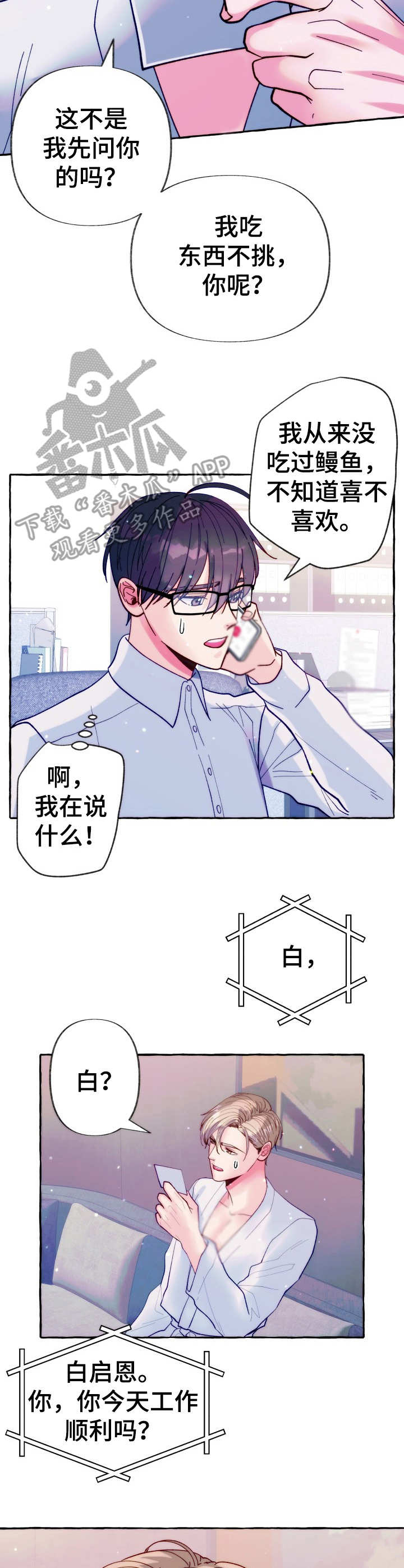 危险跟拍漫画,第21章：不敢问3图