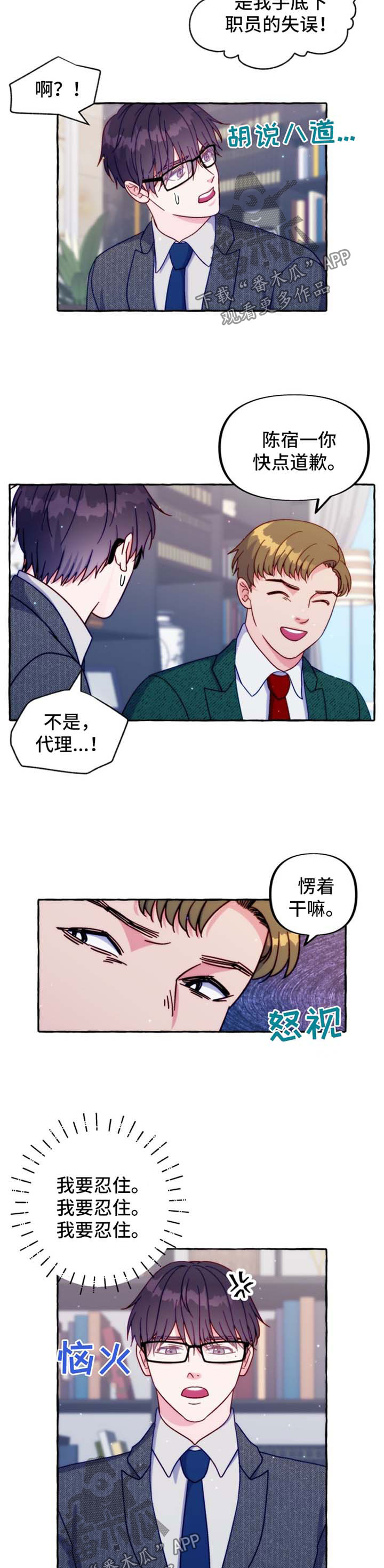 危险跟拍漫画,第38章：道歉3图
