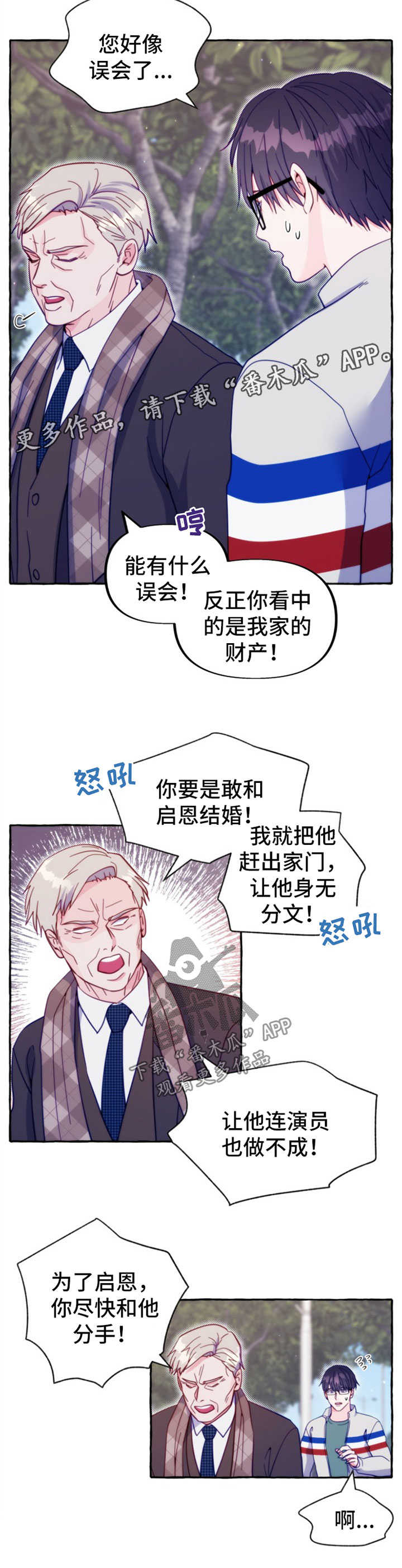 危险跟拍漫画,第51章：出事4图