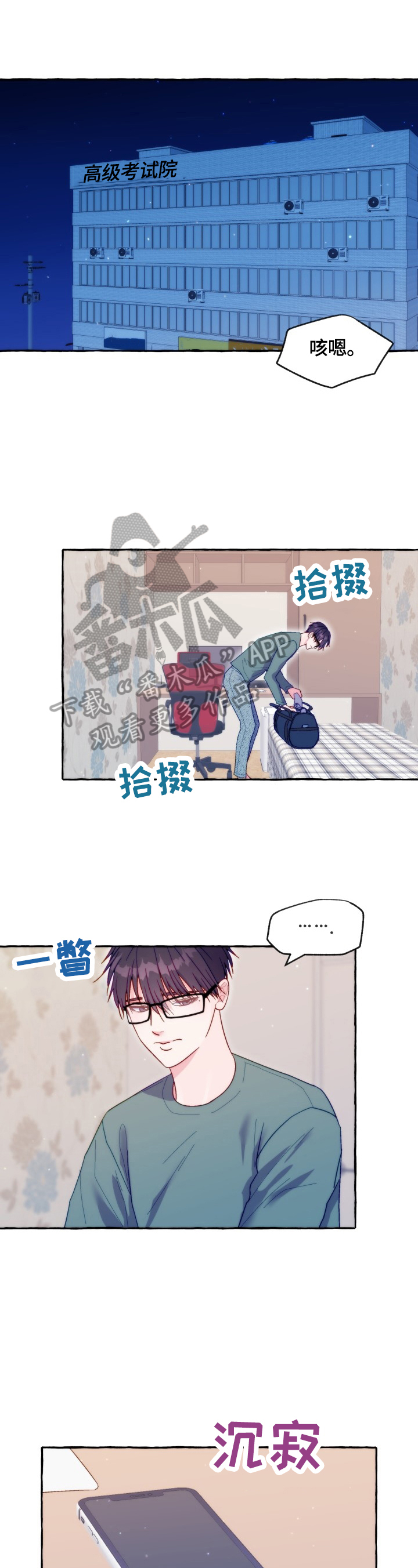 危险跟拍漫画,第45章：抓走1图