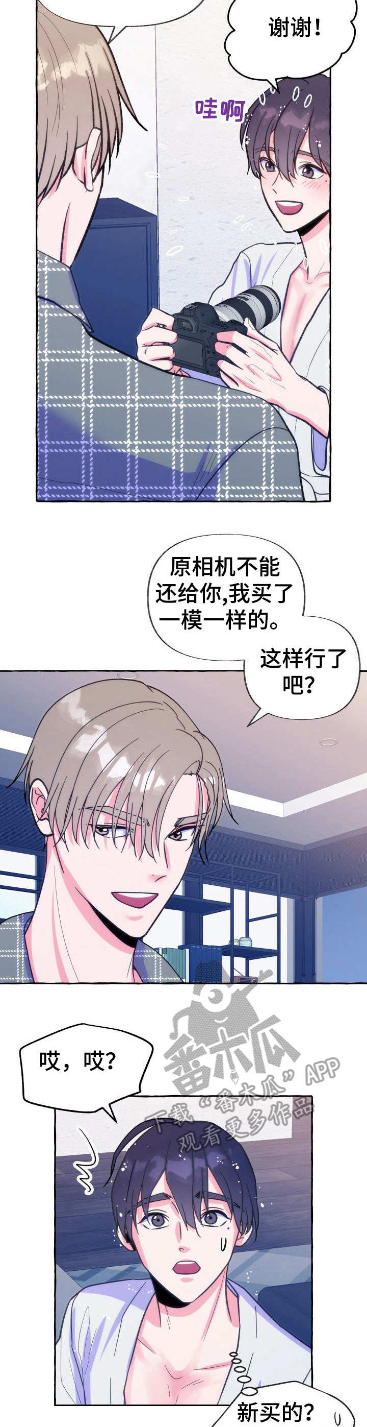 危险跟拍漫画,第18章： 大骗子2图