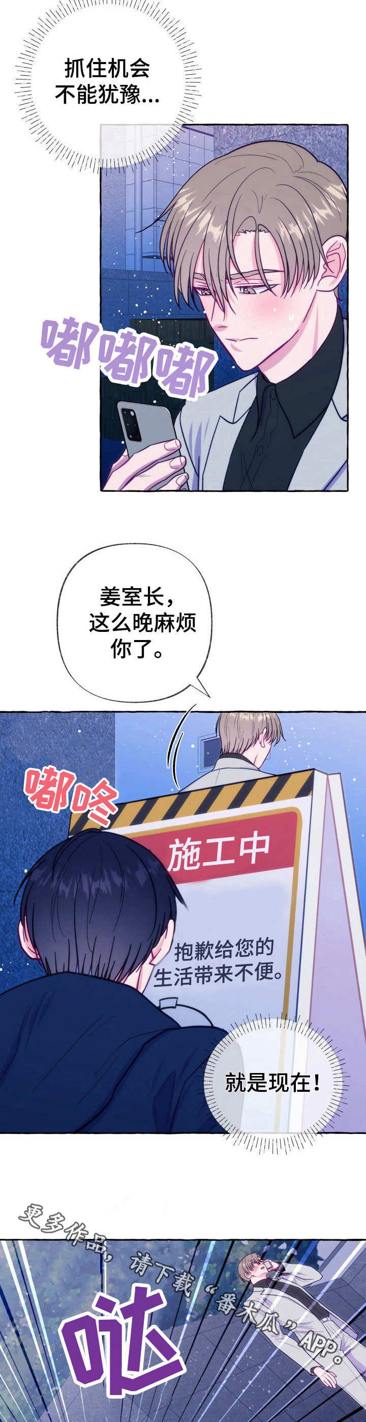 危险跟拍漫画,第6章：腿麻了2图