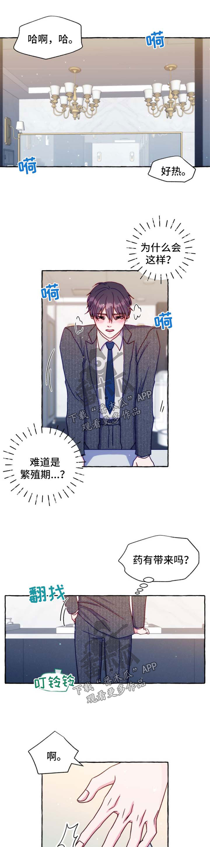 危险跟拍漫画,第39章：不对劲1图