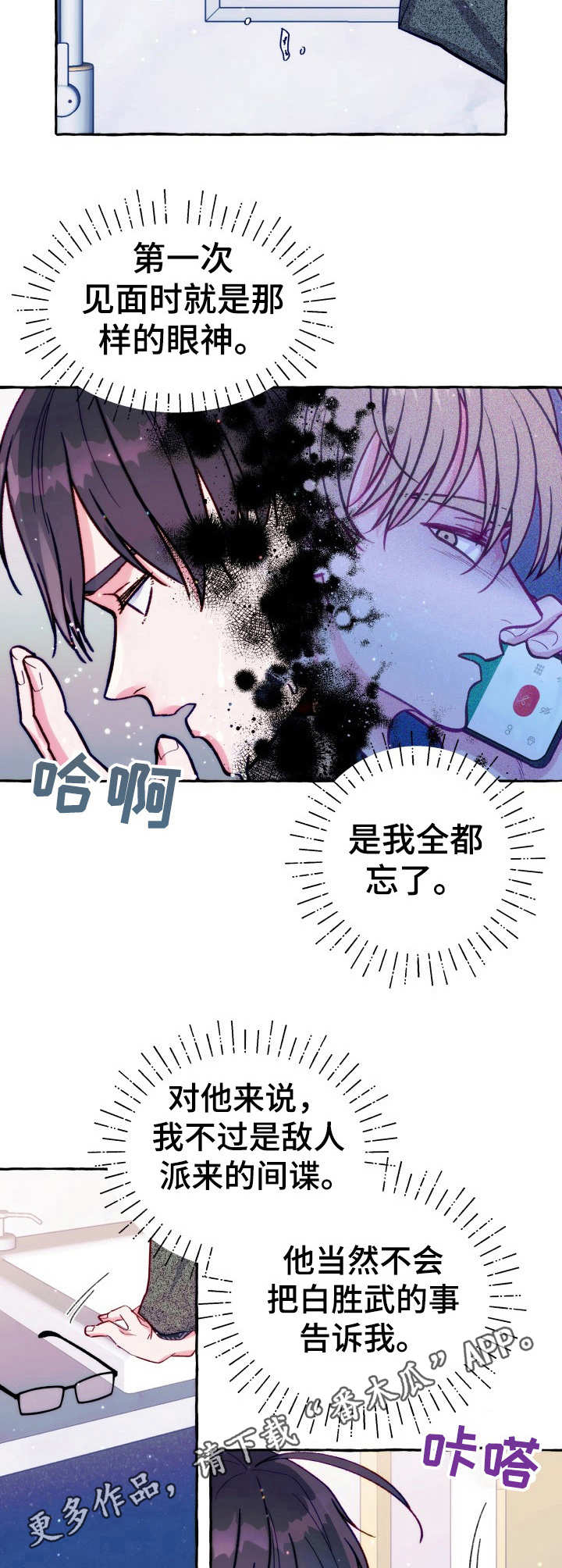 危险跟拍漫画,第28章：凶狠的眼神5图