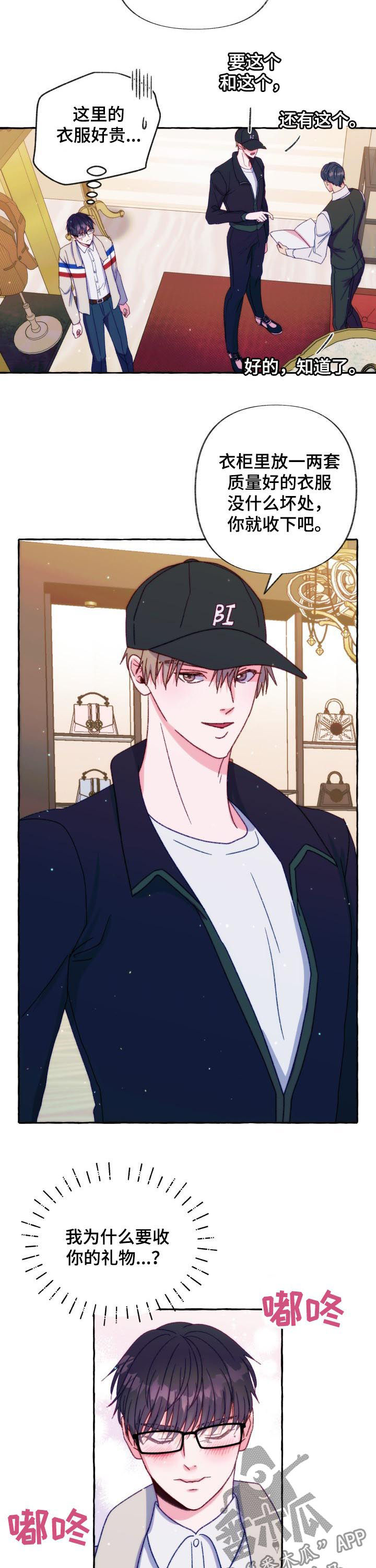 危险跟拍漫画,第35章：服装店2图