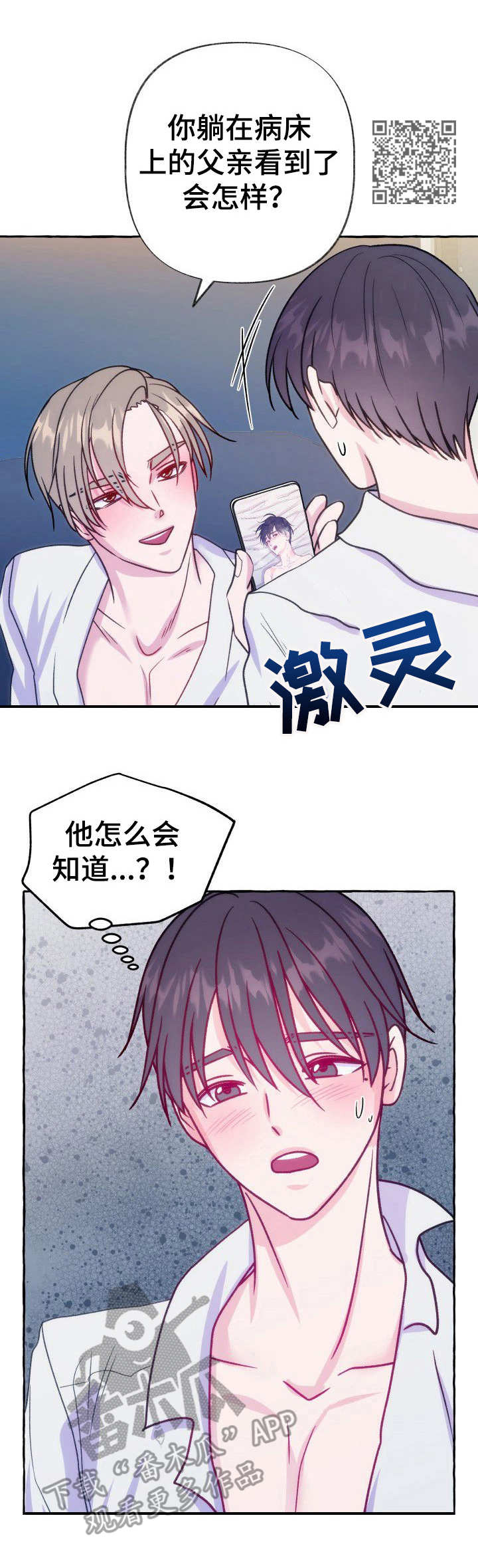 危险跟拍漫画,第13章：威胁1图