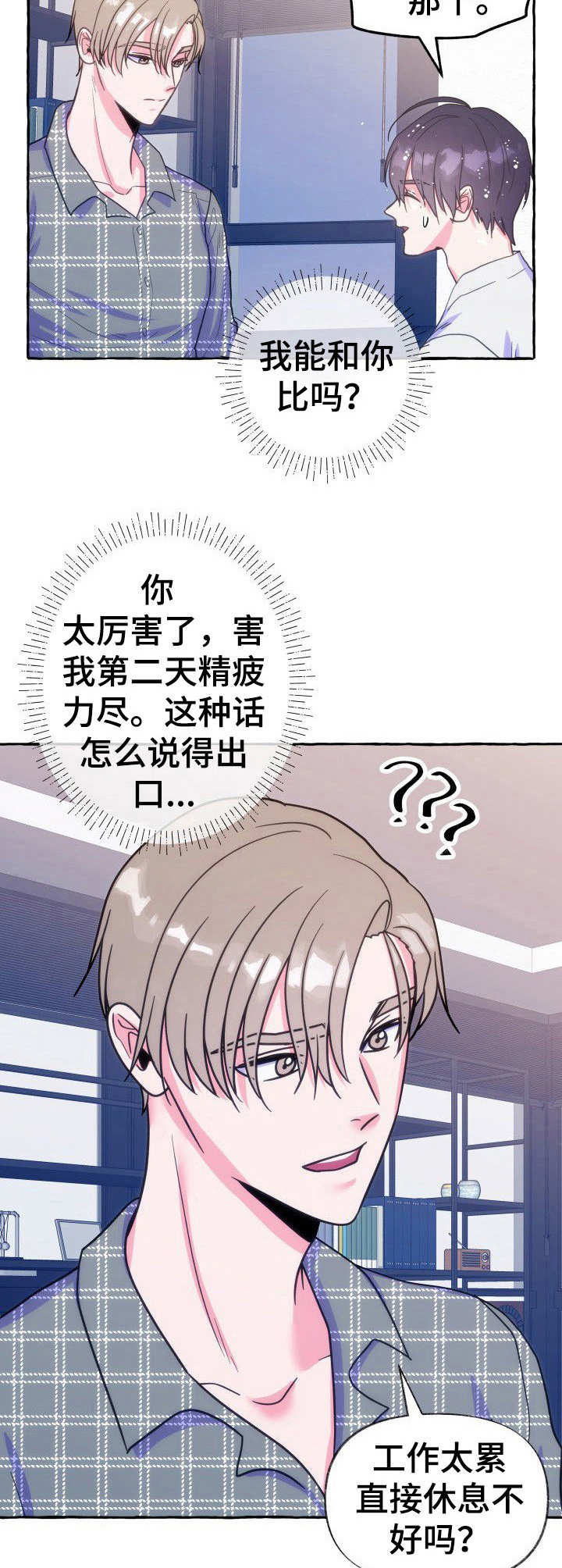危险跟拍漫画,第18章： 大骗子5图
