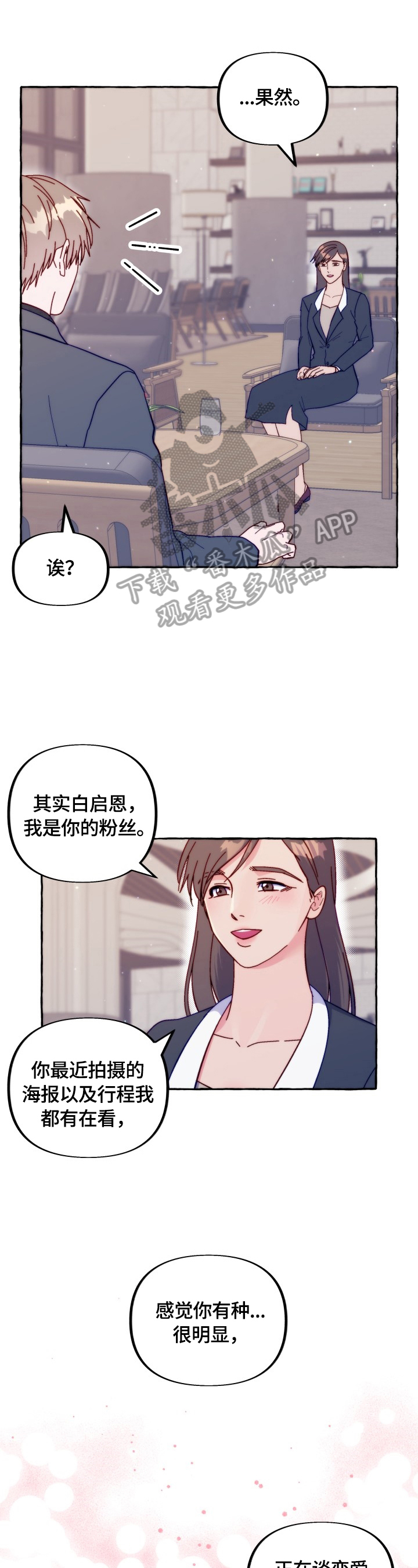 危险跟拍漫画,第44章：听我解释2图