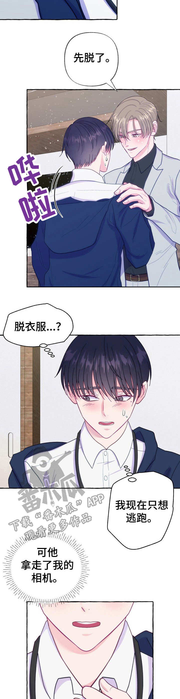 危险跟拍漫画,第8章：糟糕的状况2图