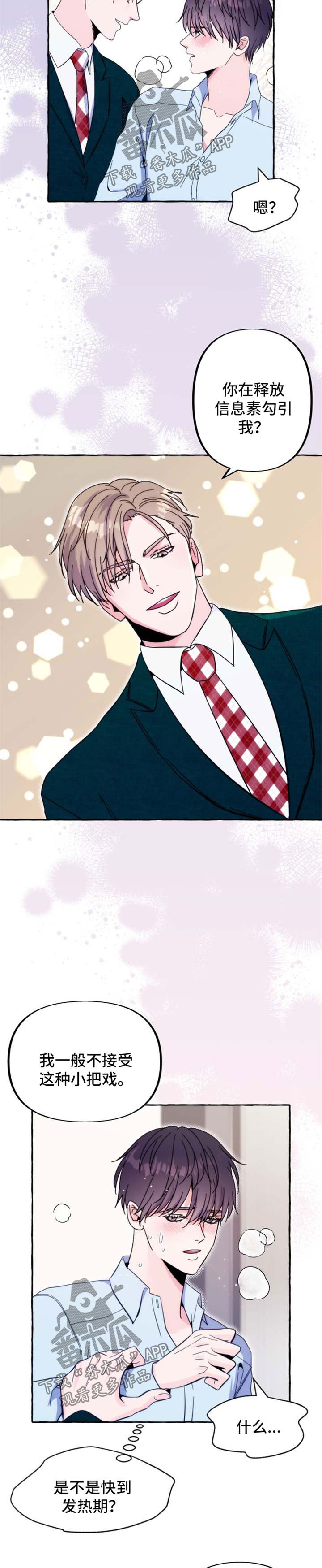 危险跟拍漫画,第56章：番外：交易4图