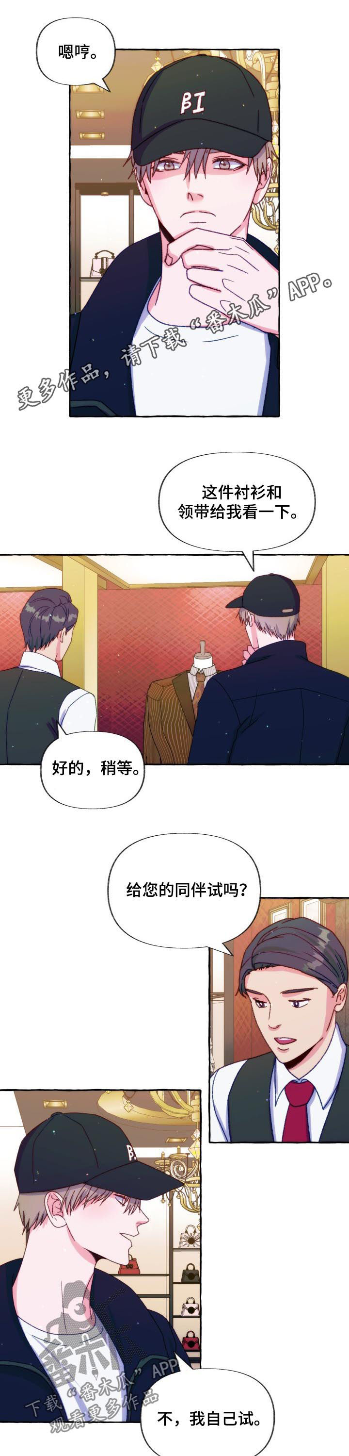 危险跟拍漫画,第36章：你很危险1图