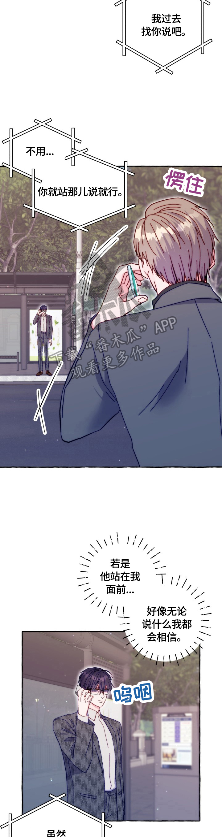 危险跟拍漫画,第44章：听我解释4图