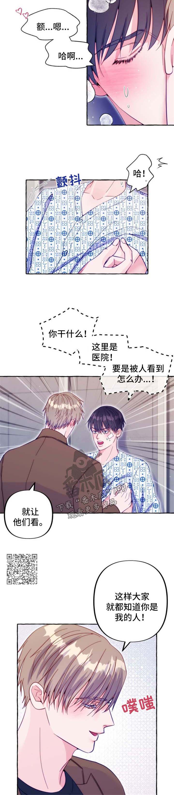 危险跟拍漫画,第53章：不想和你分手5图