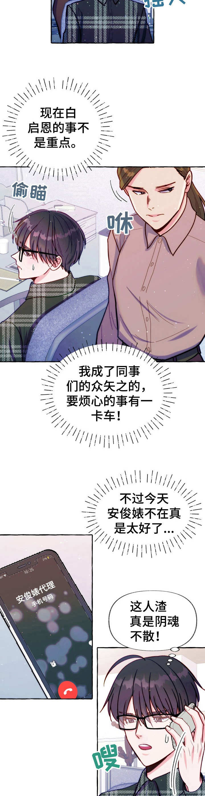 危险跟拍漫画,第27章：使唤3图