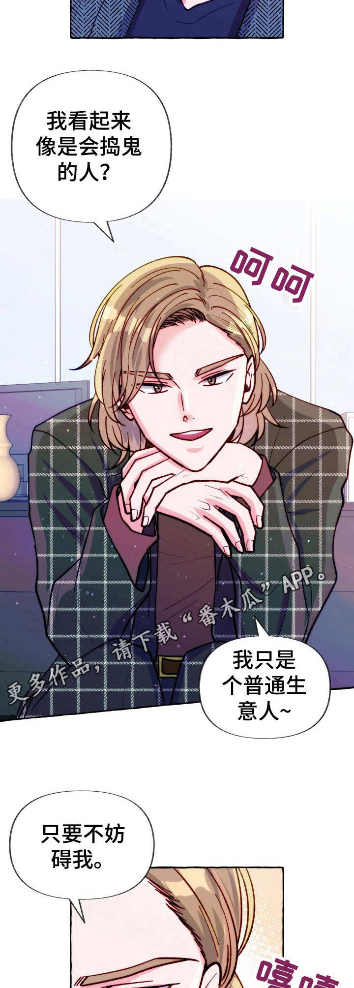 危险跟拍漫画,第26章： 接手老板4图